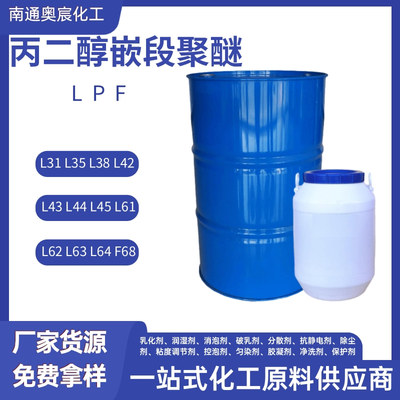 丙二醇嵌段聚醚