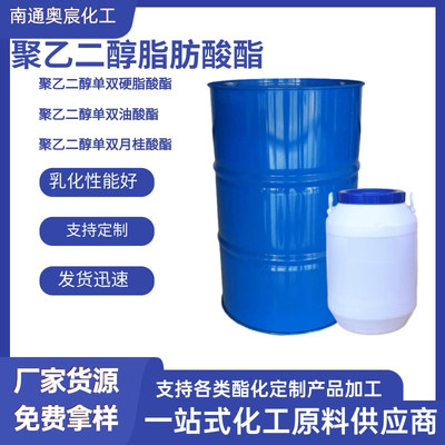 聚乙二醇脂肪酸酯