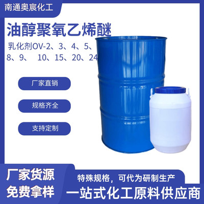 油醇聚氧乙烯醚