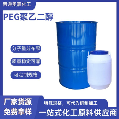 PEG聚乙二醇系列
