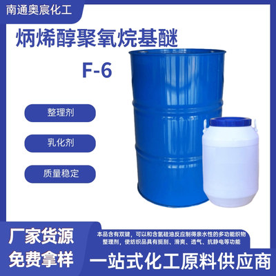 烯丙醇聚醚F6