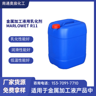 金属加工液用乳化剂MARLOWET R11